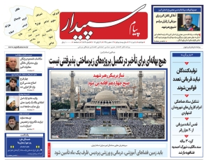 تصویر پیام سپیدار منتشر شد