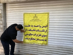 تصویر برخورد جدی دستگاه قضایی با نانوایان متخلف در البرز