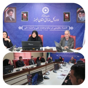 تصویر تأکید مدیرکل بهزیستی البرز بر حضور منسجم و نقش‌آفرینی مؤثر در مراسم وداع با رهبر وامام فقیه شهید