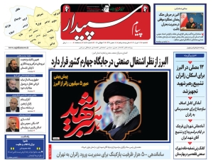 تصویر پیام سپیدار منتشر شد