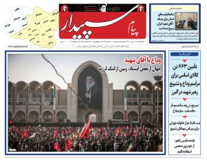 تصویر پیام سپیدار منتشر شد