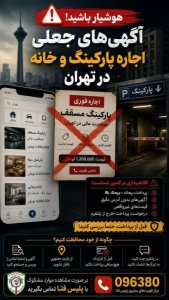 تصویر جای پارک VIP نزدیک مراسم، فقط ۵۰۰ هزار تومان⁉️