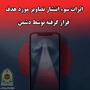 تصویر پخش فیلم و تصاویر هدف قرار گرفتن کشور چه آثار سوء دارد؟