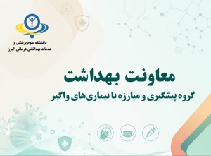 تصویر گزارش عملیاتی گروه پیشگیری و مبارزه با بیماری‌های واگیر در مراسم تشییع و بدرقه رهبر شهید