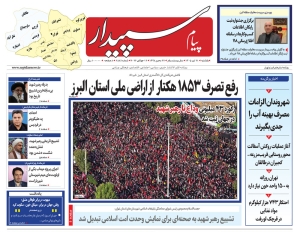 تصویر پیام سپیدار منتشر شد