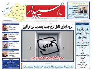 تصویر پیام سپیدار منتشر شد
