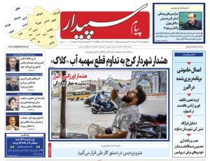 تصویر پیام سپیدار منتشر شد