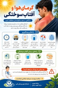 تصویر گرمای هوا را جدی بگیریم!