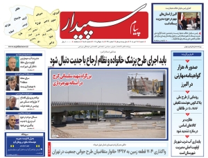 تصویر پیام سپیدار منتشر شد