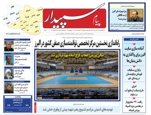تصویر پیام سپیدار منتشر شد