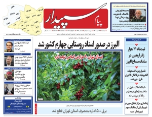تصویر پیام سپیدار منتشر شد