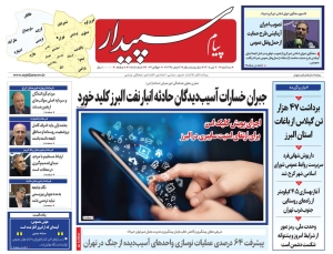 تصویر پیام سپیدار منتشر شد