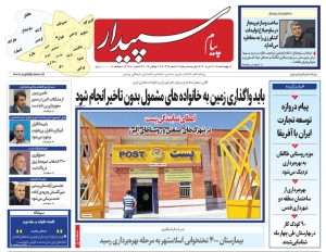 تصویر پیام سپیدار منتشر شد