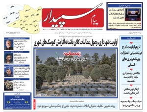 تصویر پیام سپیدار منتشر شد