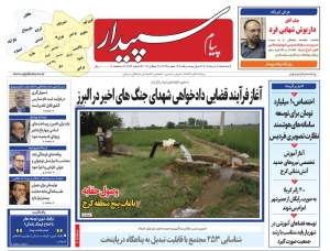 تصویر پیام سپیدار منتشر شد