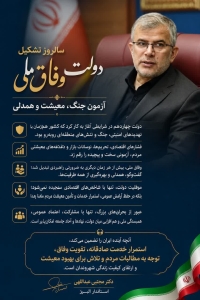 آزمون جنگ، معیشت و همدلی