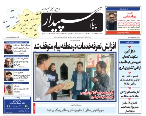 تصویر پیام سپیدار منتشر شد