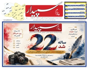 تصویر پیام سپیدار منتشر شد