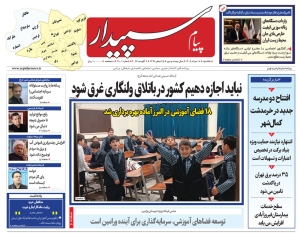 تصویر پیام سپیدار منتشر شد