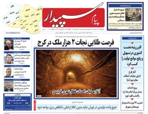 تصویر پیام سپیدار منتشر شد