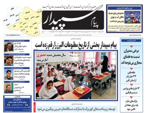 تصویر پیام سپیدار منتشر شد