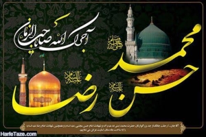 دهه پایانی صفر؛ روزهای دلدادگی به خورشید خراسان