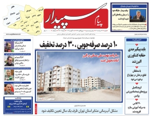 تصویر پیام سپیدار منتشر شد