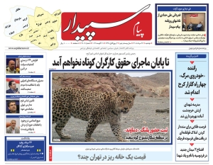 تصویر پیام سپیدار منتشر شد