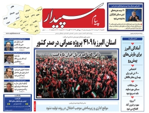 تصویر پیام سپیدار منتشر شد