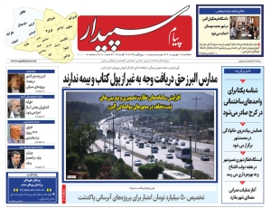 تصویر پیام سپیدار منتشر شد