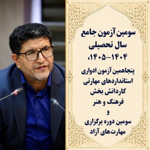 تصویر برگزاری آزمون‌های مهارتی فرهنگ و هنر در استان البرز