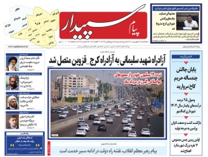 تصویر پیام سپیدار منتشر شد
