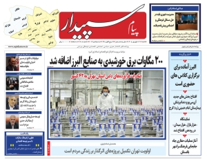 تصویر پیام سپیدار منتشر شد