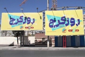 تصویر سوغات اختصاصی کرج در راه است