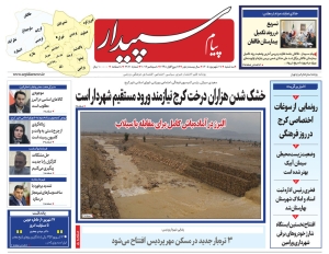 تصویر پیام سپیدار منتشر شد