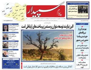 تصویر پیام سپیدار منتشر شد