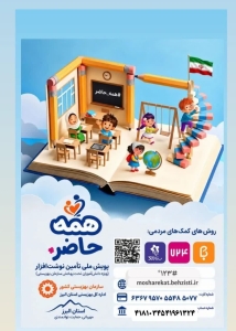 تصویر پویش «همه حاضر» در البرز آغاز شد