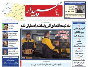 تصویر پیام سپیدار منتشر شد